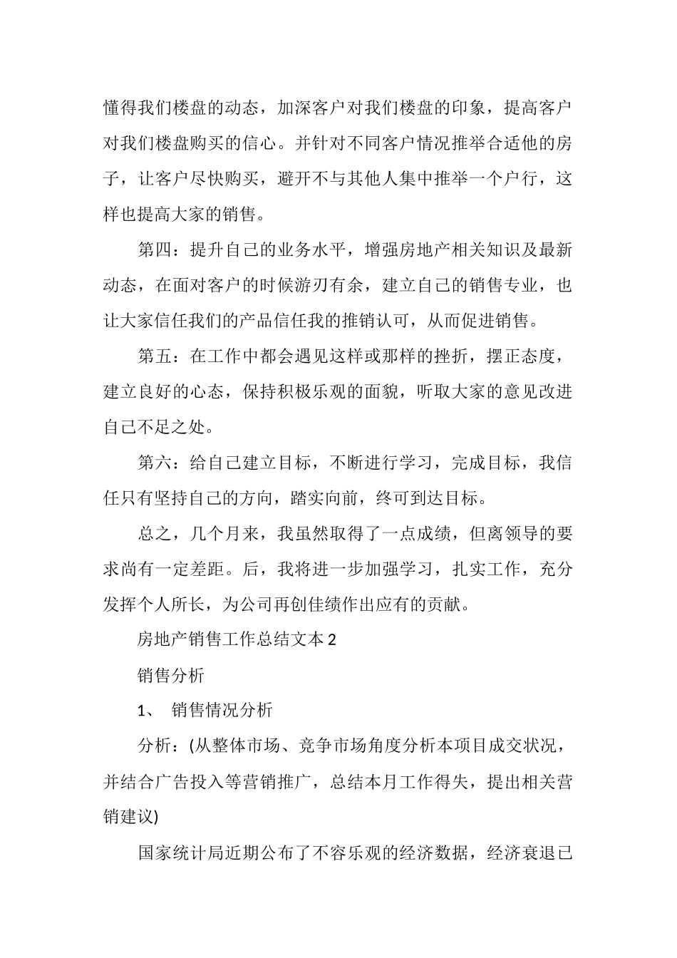 房地产销售工作总结文本_第2页