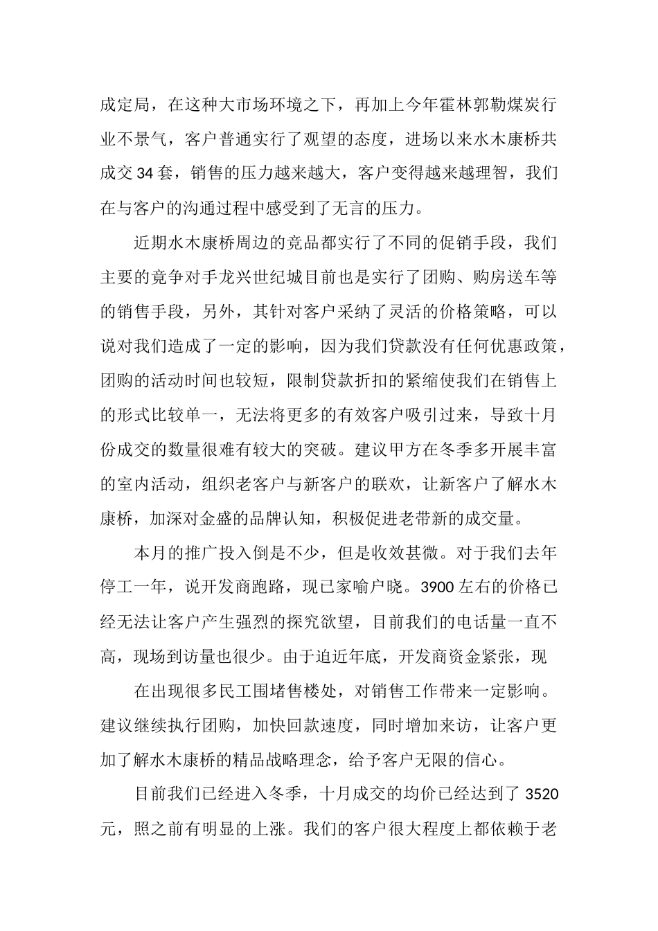 房地产销售工作总结文本_第3页