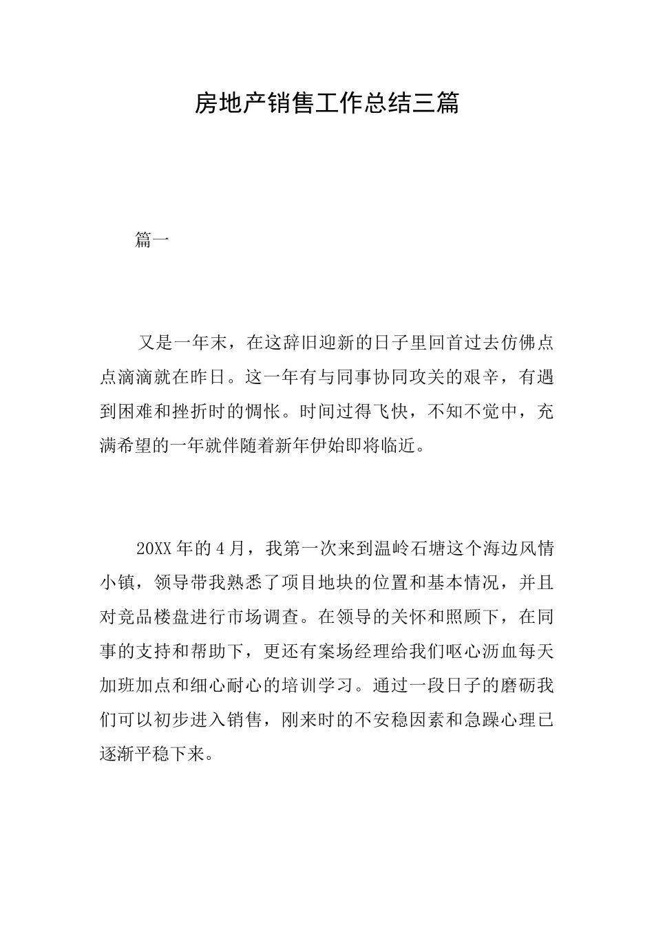 房地产销售工作总结三篇_第1页