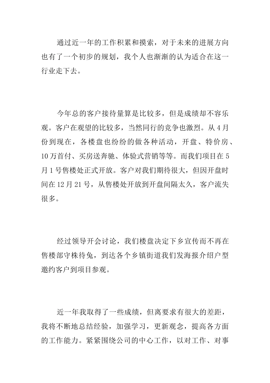 房地产销售工作总结三篇_第2页