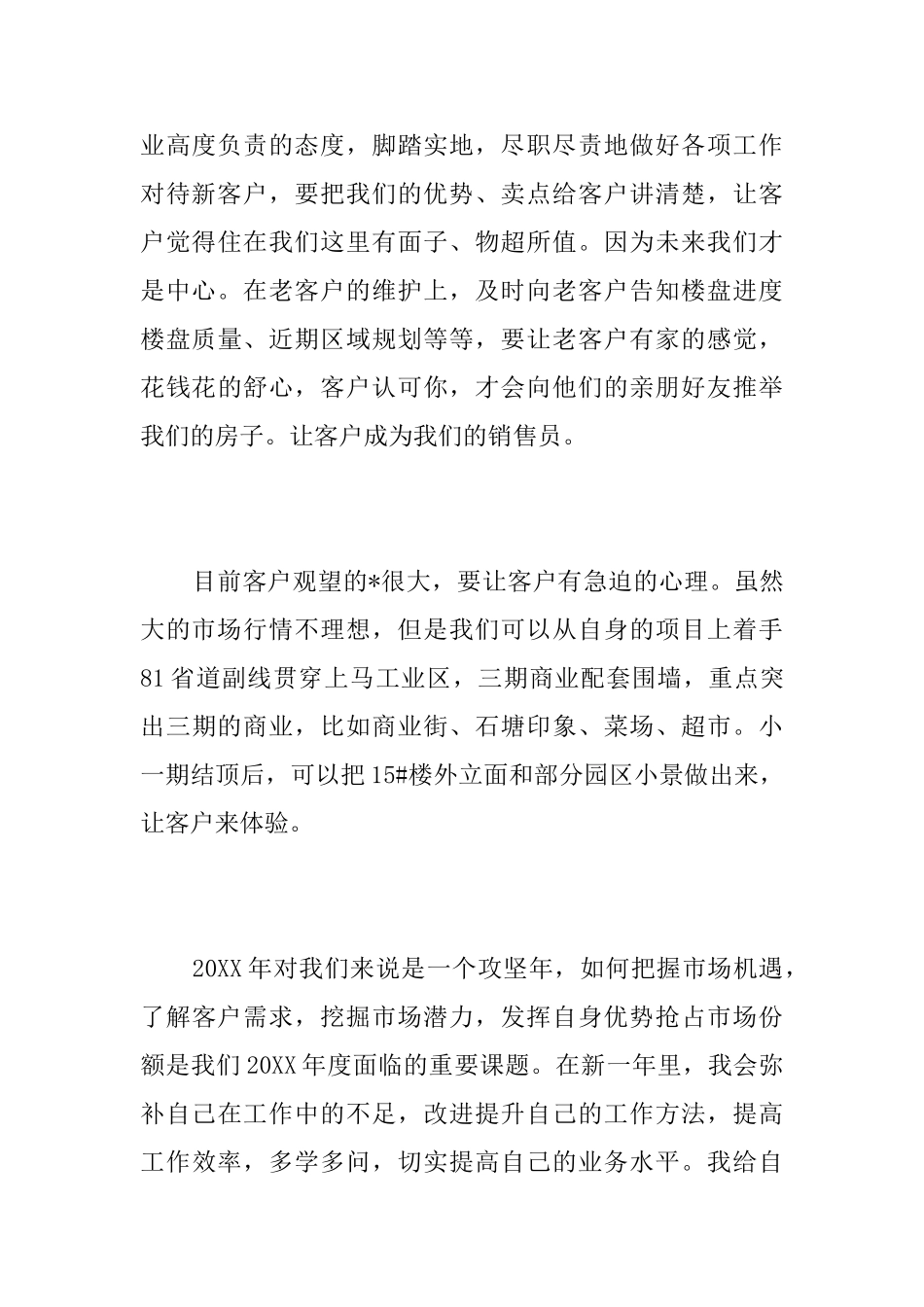 房地产销售工作总结三篇_第3页