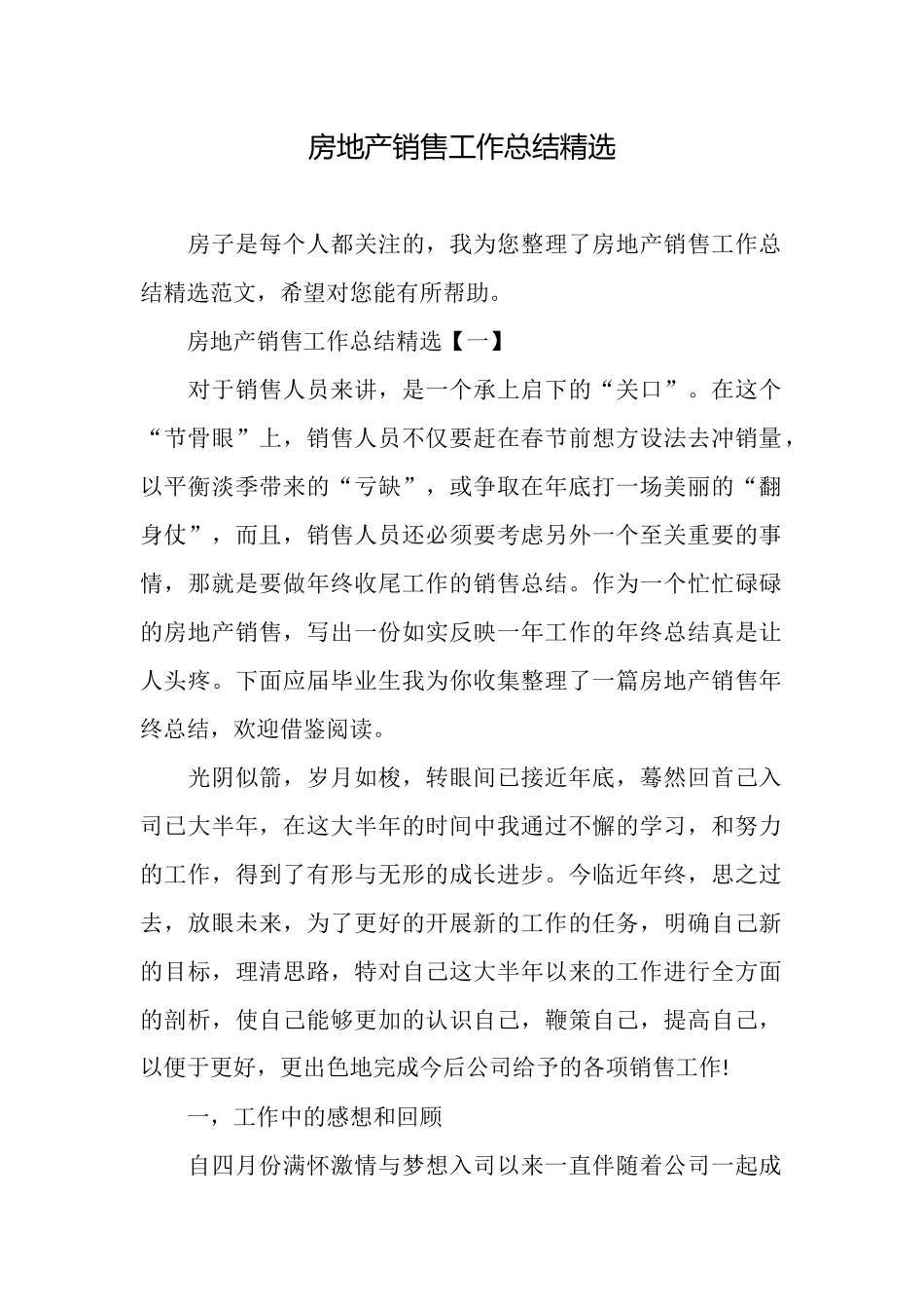 房地产销售工作总结精选_第1页