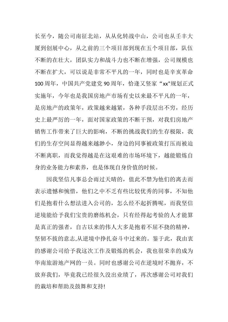 房地产销售工作总结精选_第2页