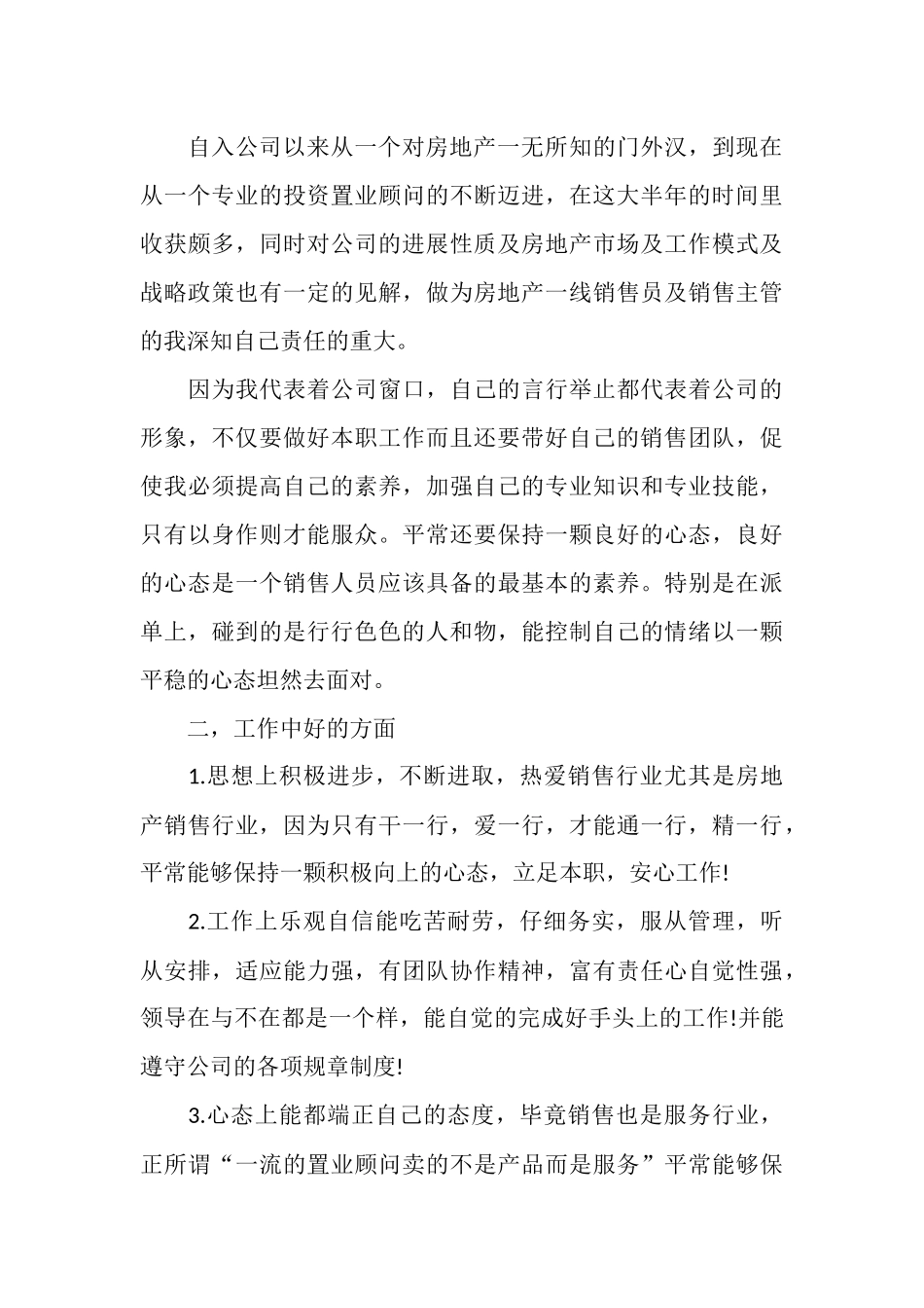 房地产销售工作总结精选_第3页