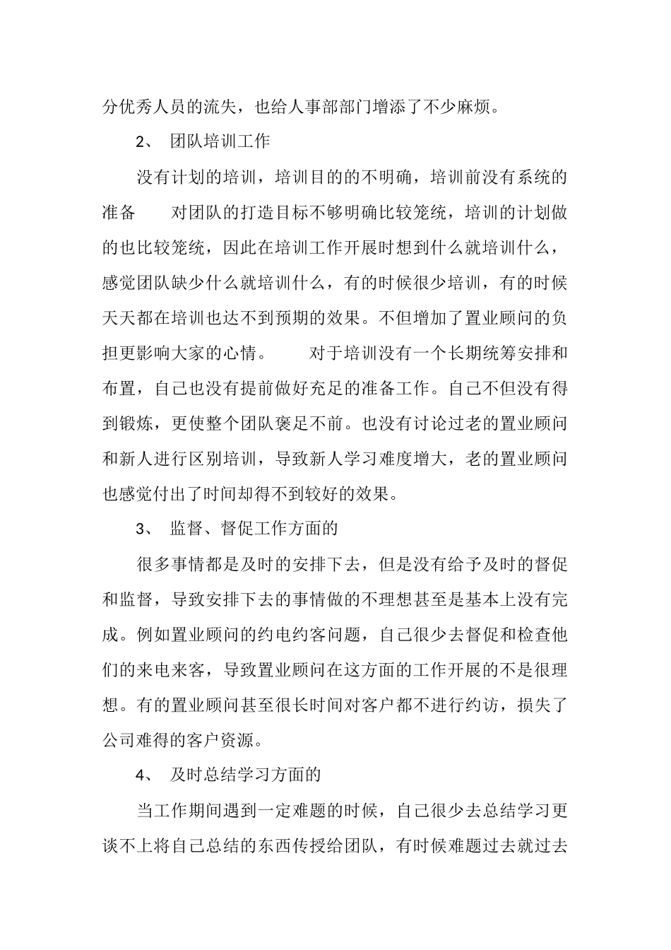 房地产销售工作总结年终模板_第2页