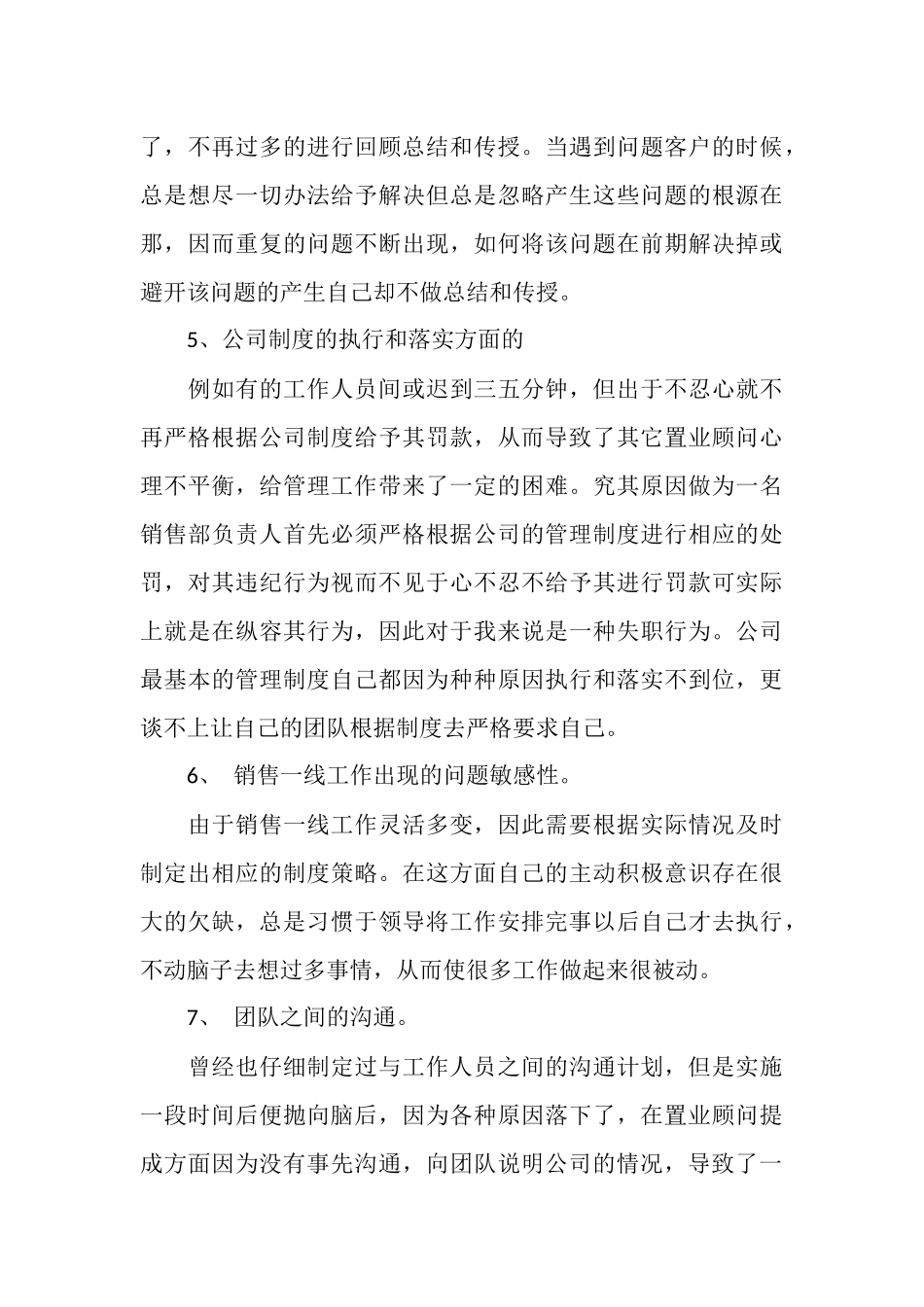 房地产销售工作总结年终模板_第3页