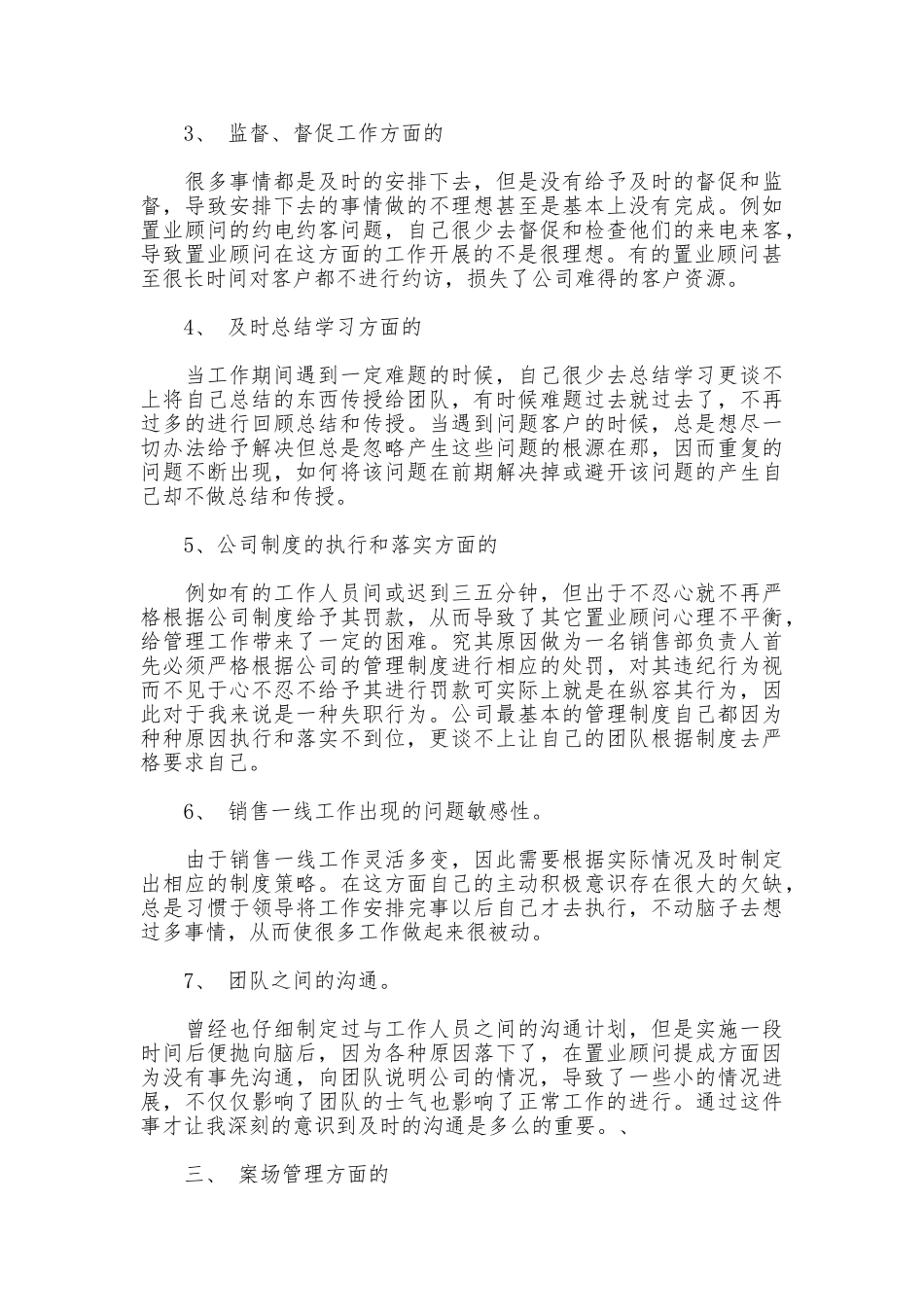 房地产销售工作总结年终模板_第2页