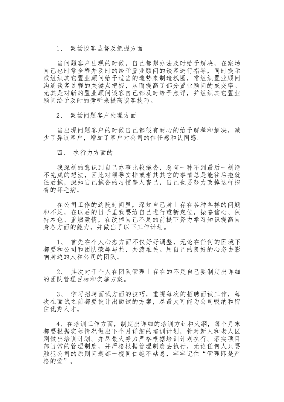 房地产销售工作总结年终模板_第3页