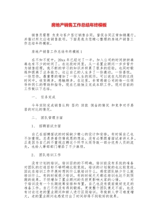 房地产销售工作总结年终模板