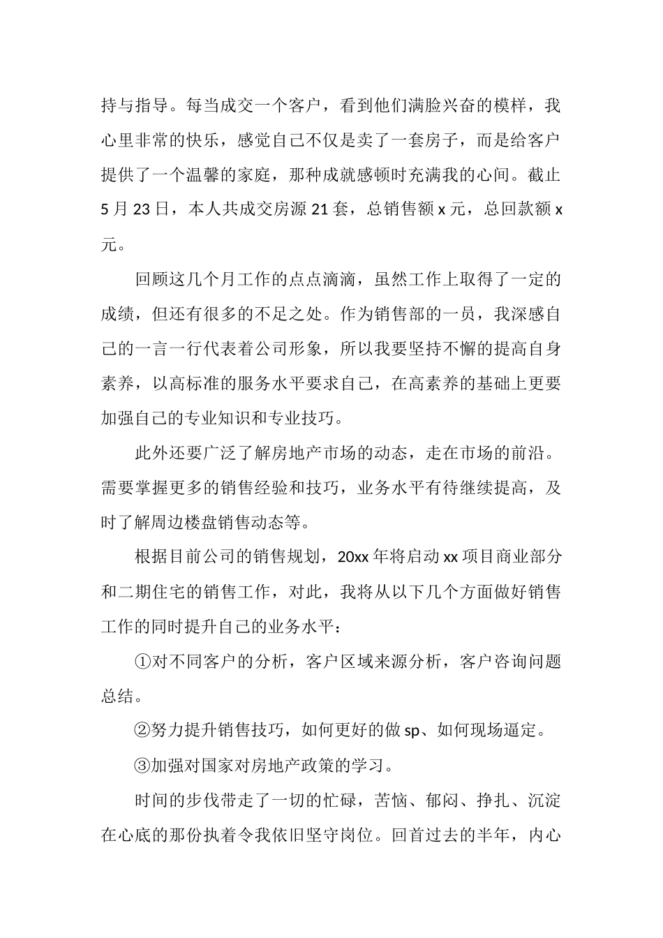 房地产销售工作总结范文_第2页