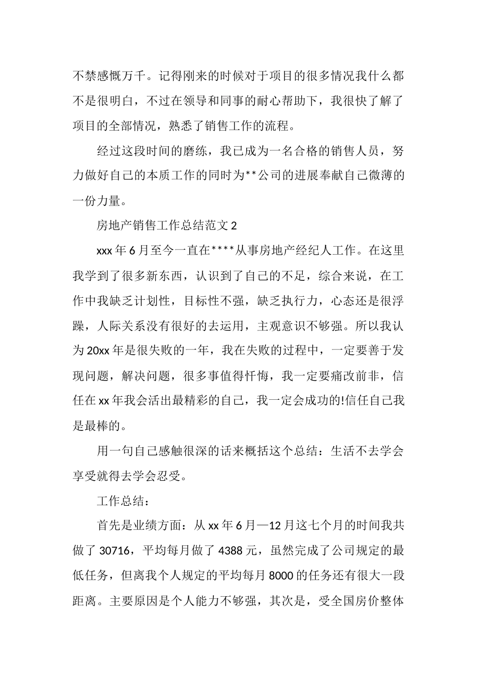 房地产销售工作总结范文_第3页