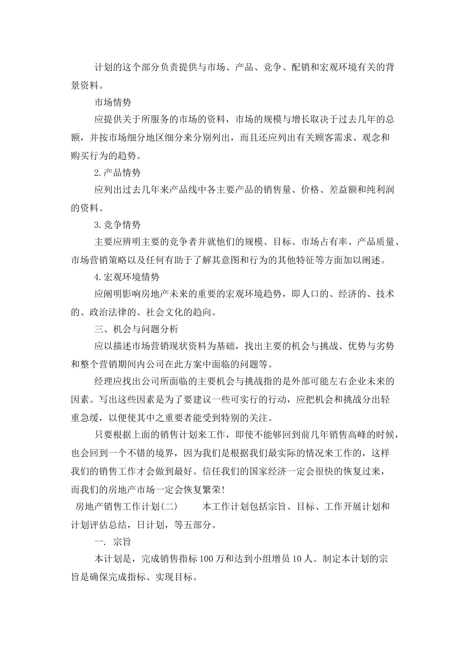 房地产销售工作计划_第2页