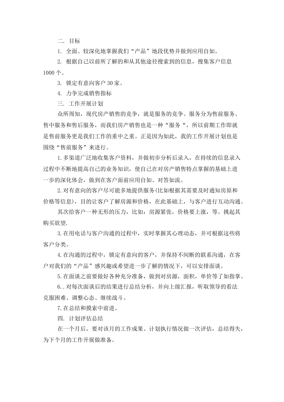 房地产销售工作计划_第3页