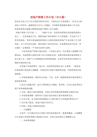 房地产销售工作计划