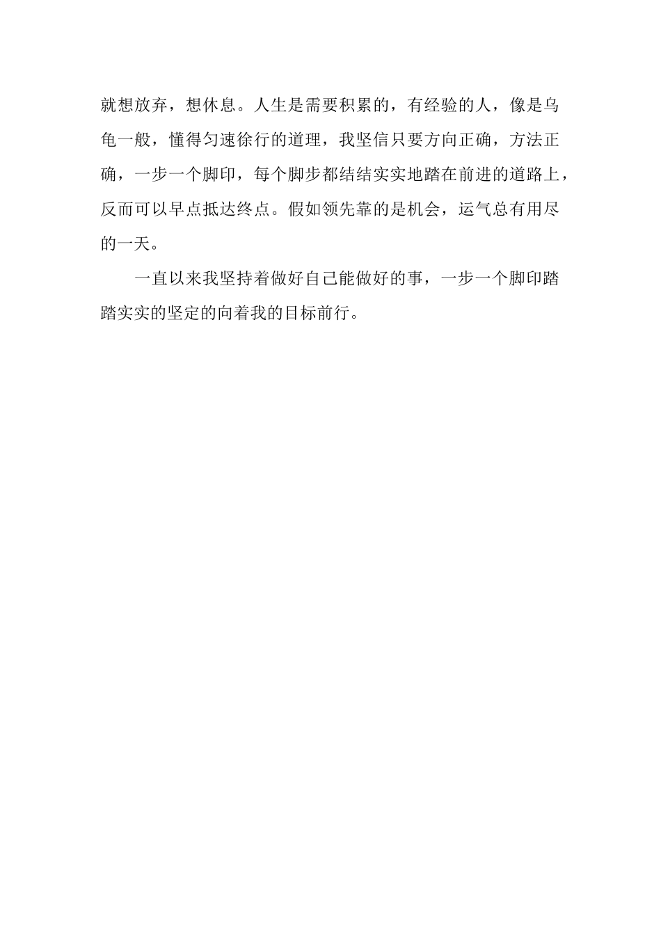 房地产销售工作的心得体会与工作总结_第3页