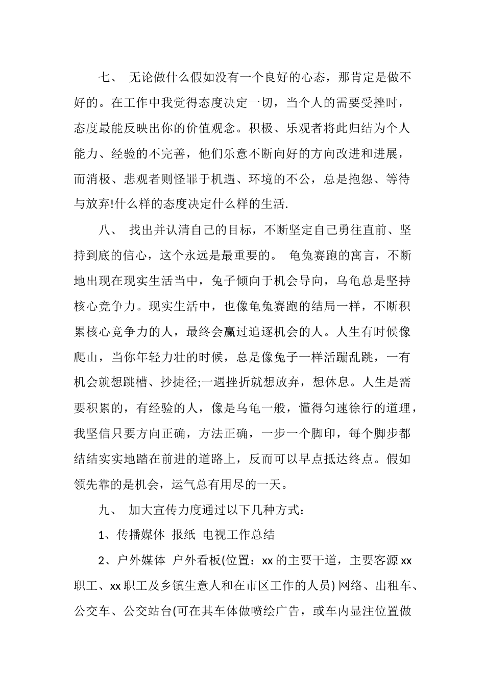 房地产销售工作的个人总结范文_第2页