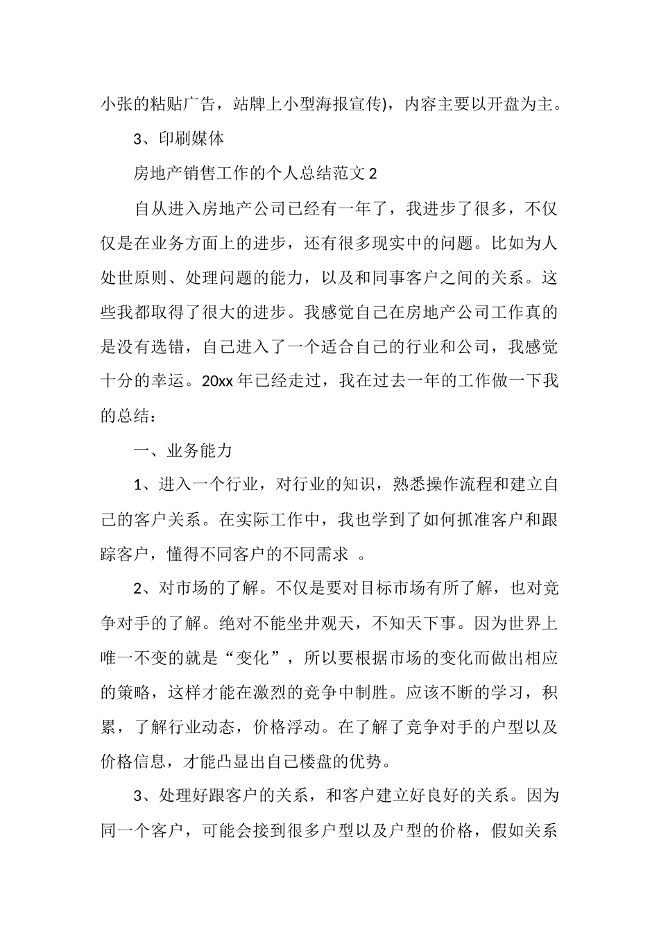房地产销售工作的个人总结范文_第3页