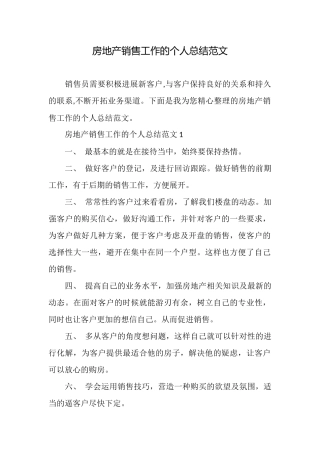 房地产销售工作的个人总结范文