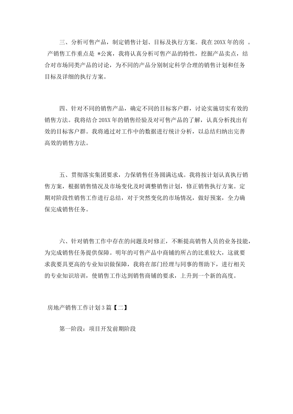 房地产销售工作计划3篇_第2页