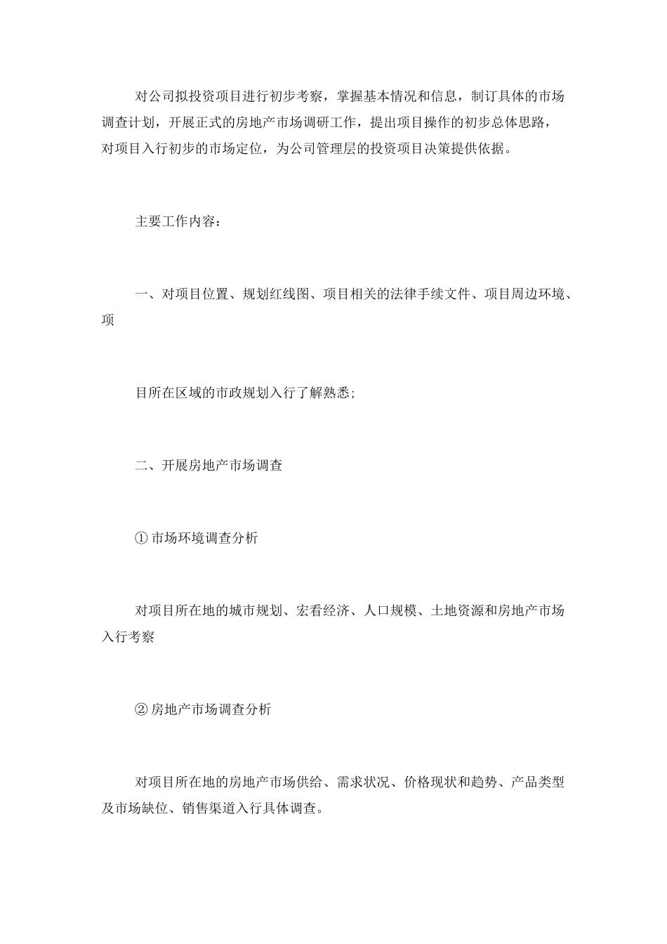 房地产销售工作计划3篇_第3页