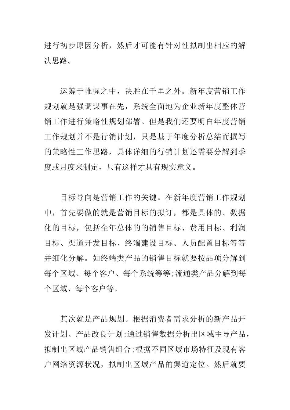 房地产销售年度工作总结和计划_第2页