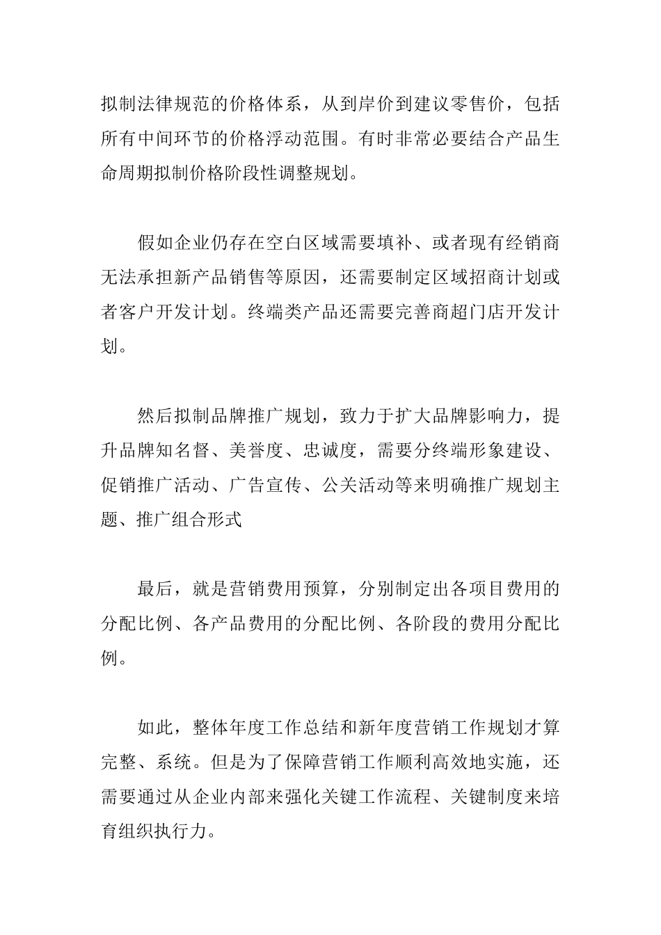 房地产销售年度工作总结和计划_第3页