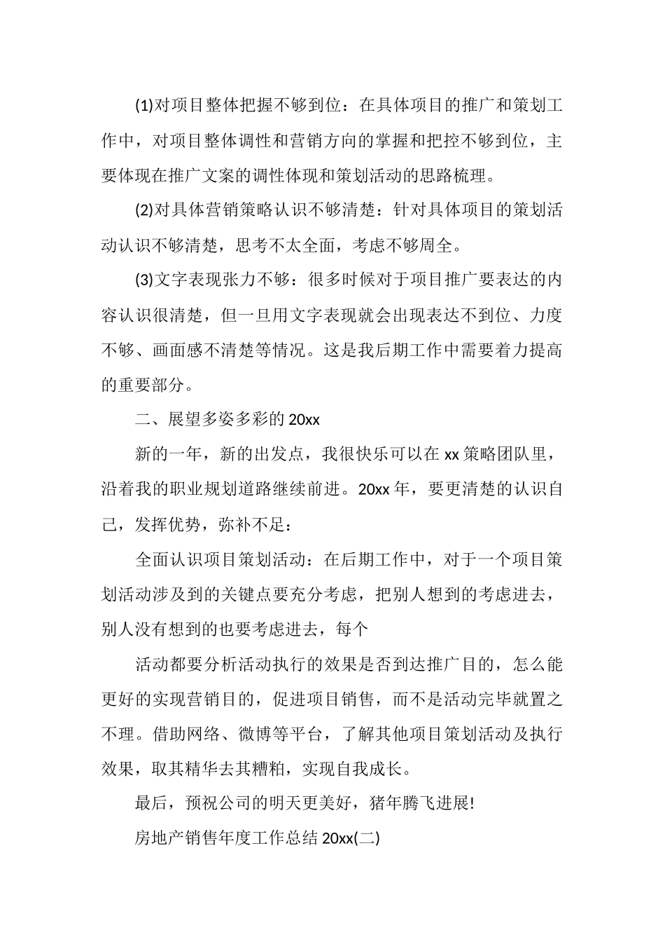 房地产销售年度工作总结2025_第2页