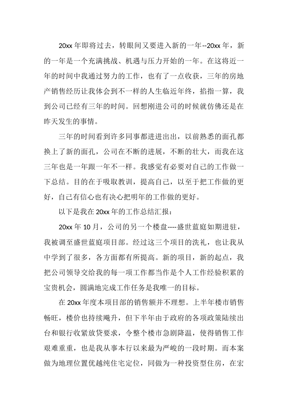 房地产销售年度工作总结2025_第3页