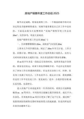 房地产销售年度工作总结2025