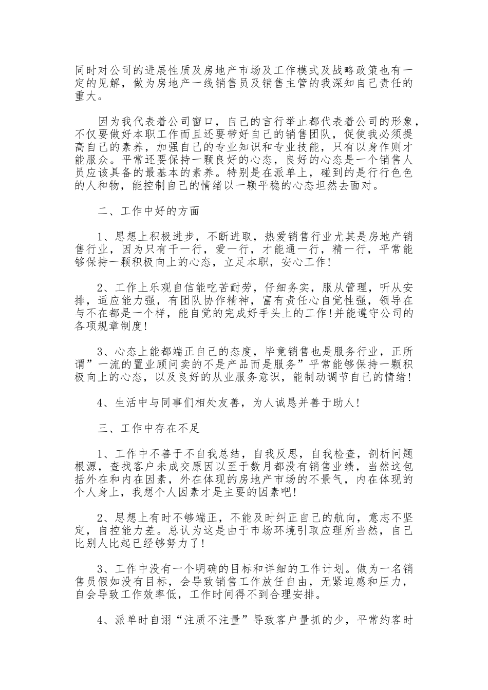 房地产销售年度工作总结范本_第2页