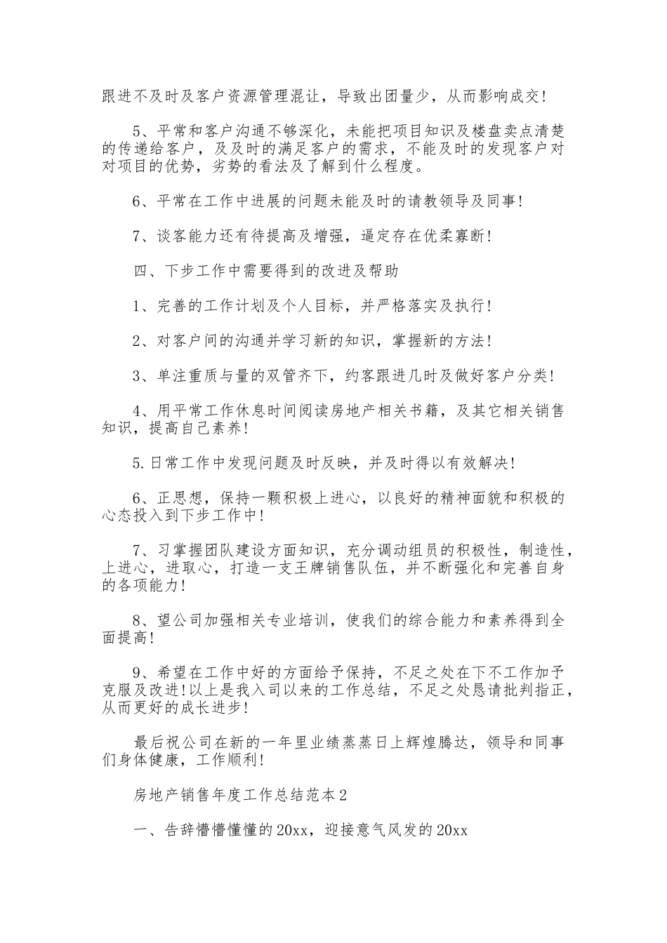 房地产销售年度工作总结范本_第3页