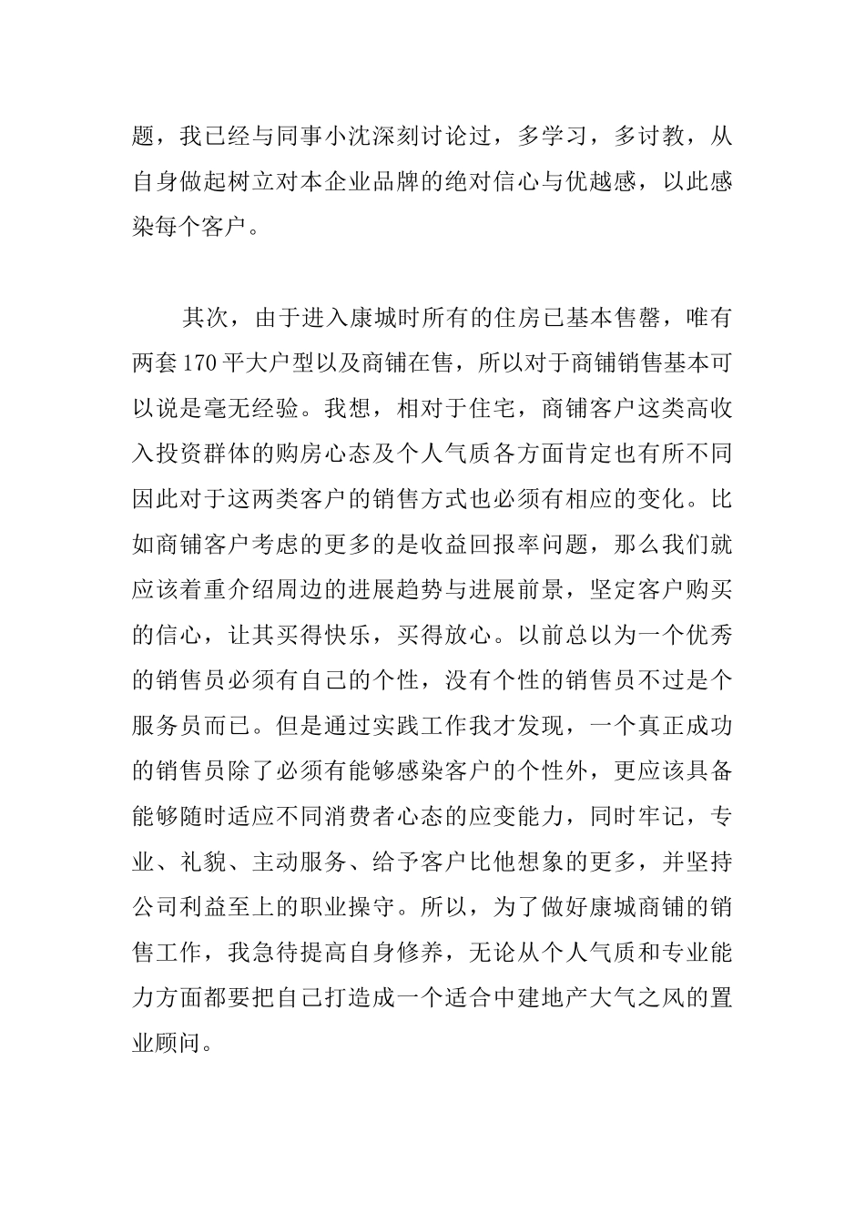 房地产销售年终工作总结700字_第2页