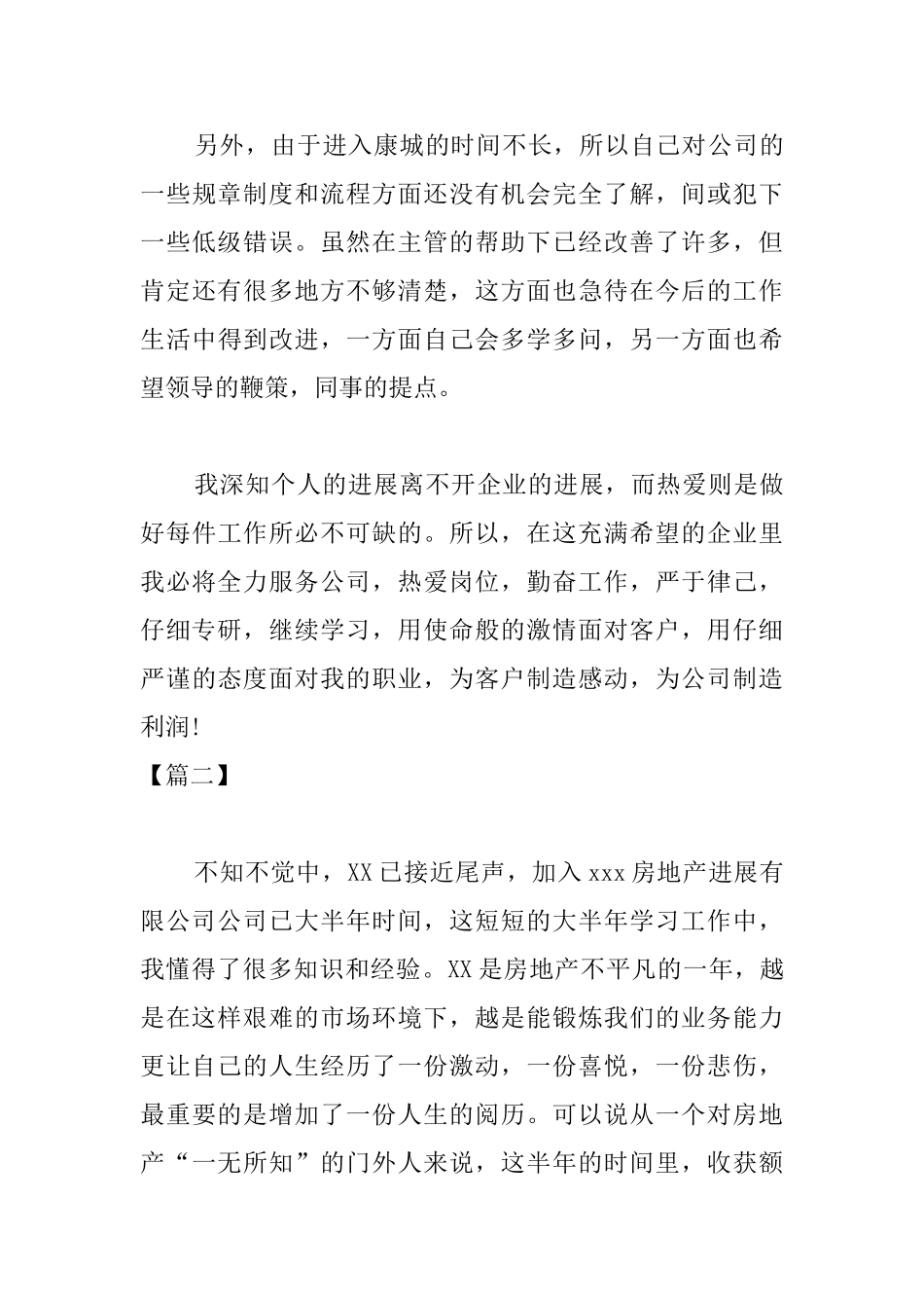 房地产销售年终工作总结700字_第3页