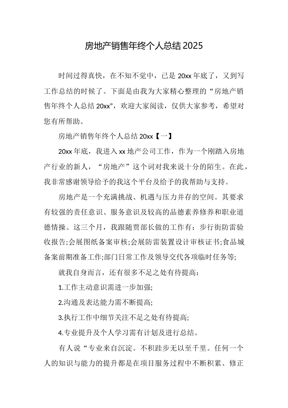 房地产销售年终个人总结2025_第1页