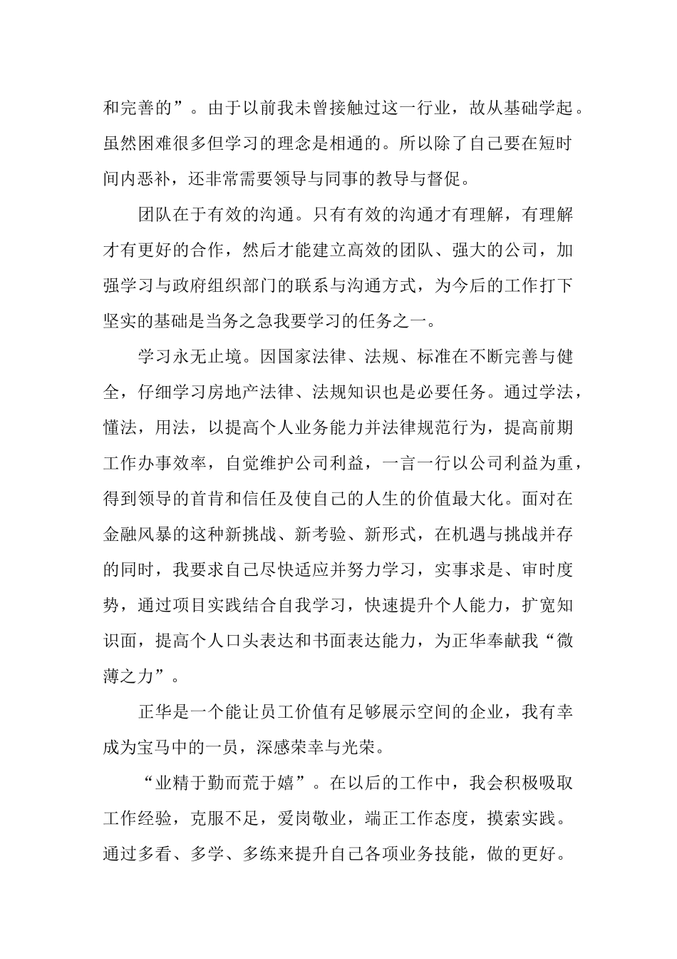 房地产销售年终个人总结2025_第2页