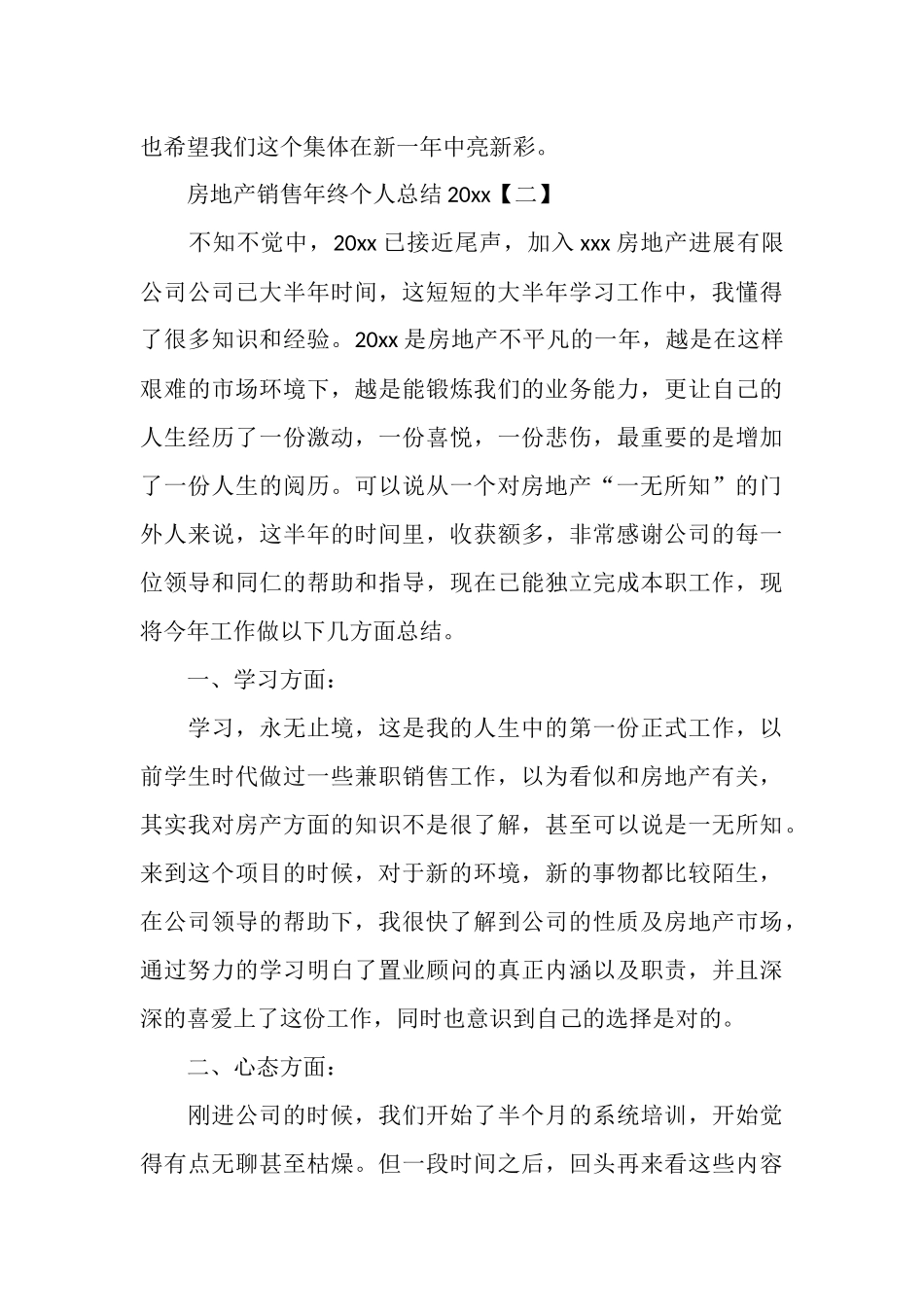 房地产销售年终个人总结2025_第3页