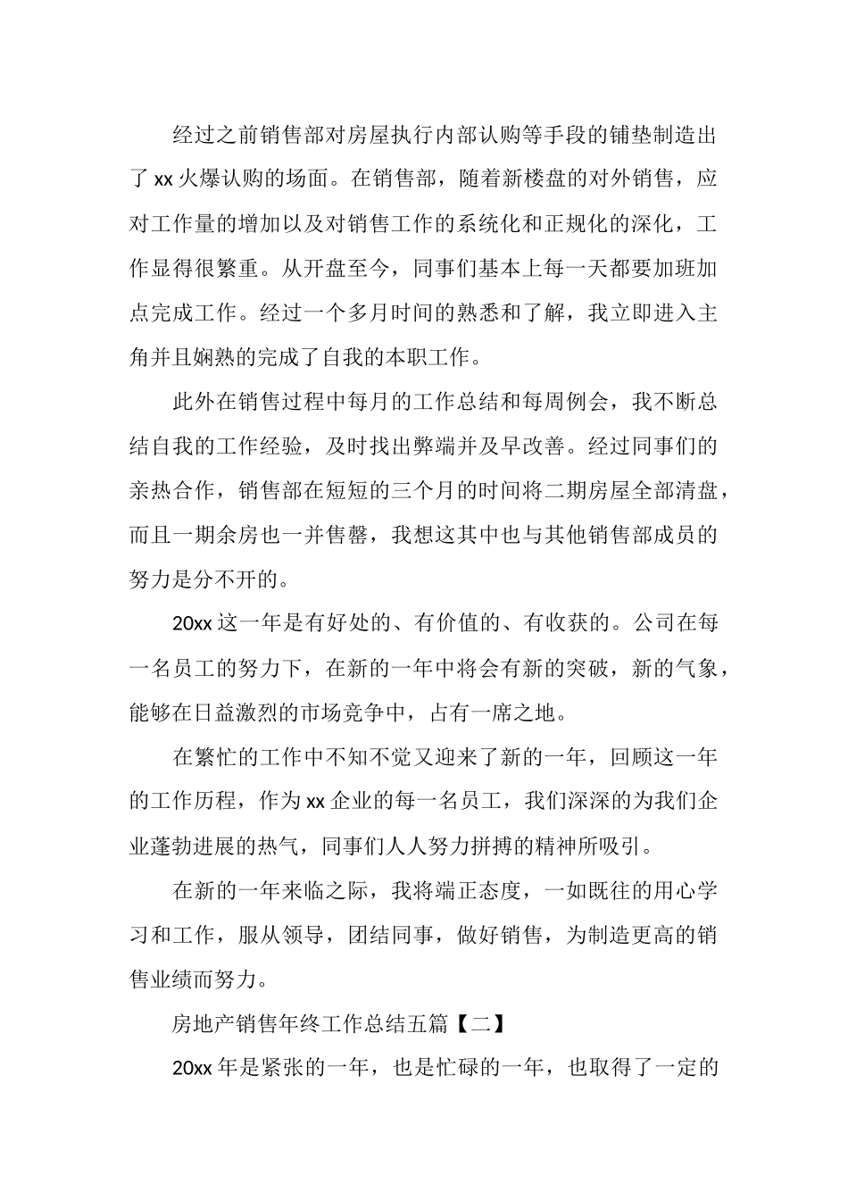 房地产销售年终工作总结五篇_第2页