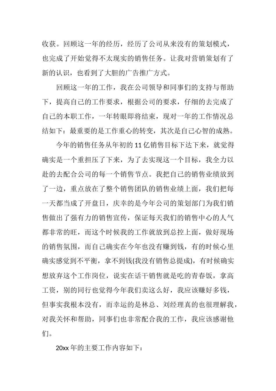 房地产销售年终工作总结五篇_第3页