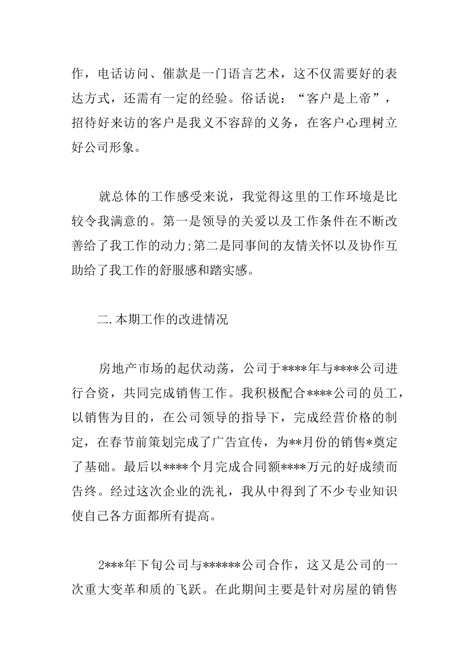 房地产销售年度个人工作总结500字_第3页