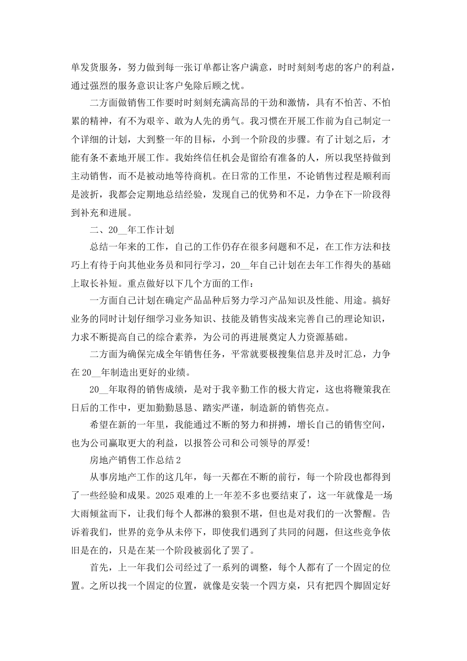 房地产销售年度工作总结_第2页