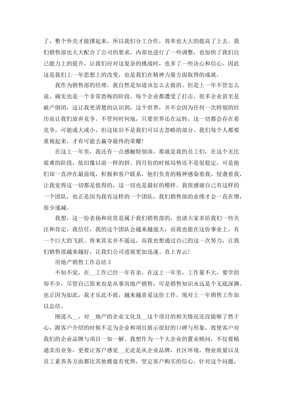 房地产销售年度工作总结_第3页
