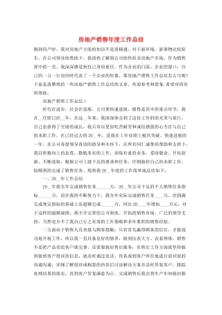 房地产销售年度工作总结