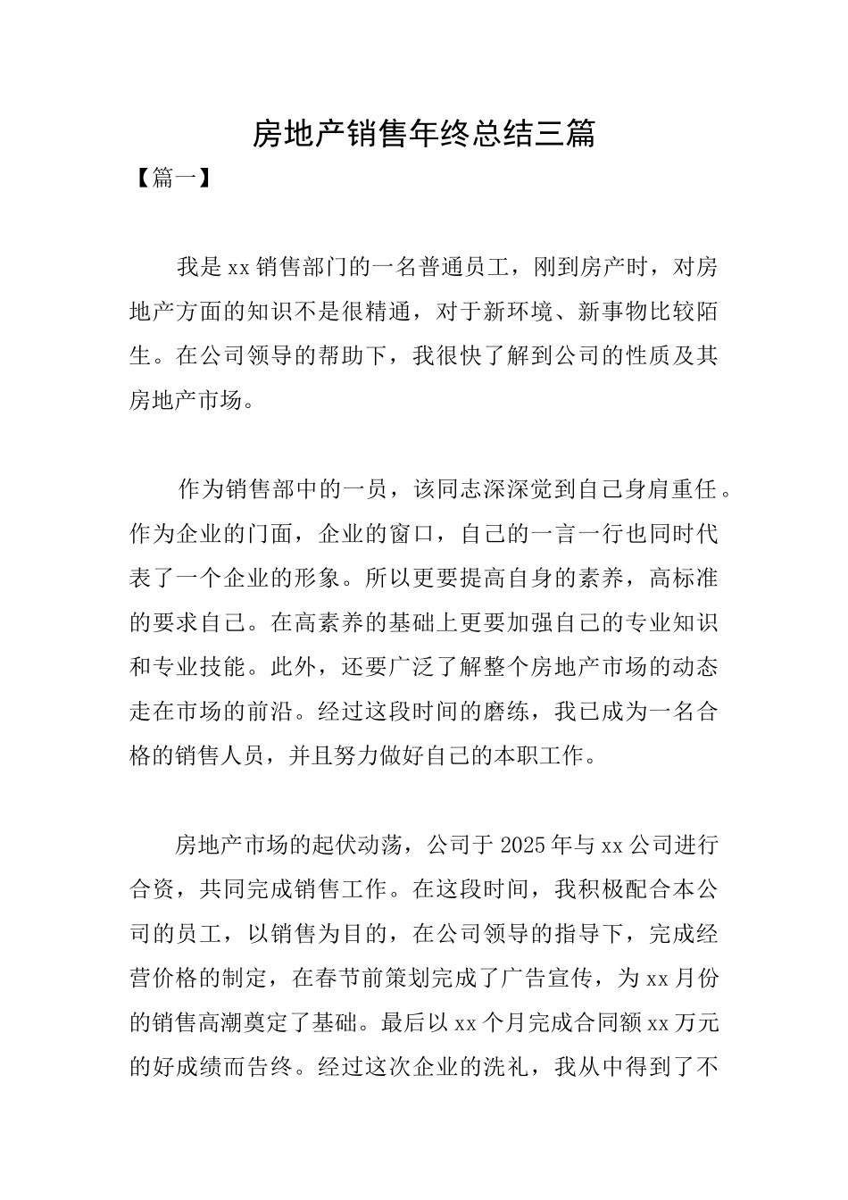 房地产销售年终总结三篇_第1页