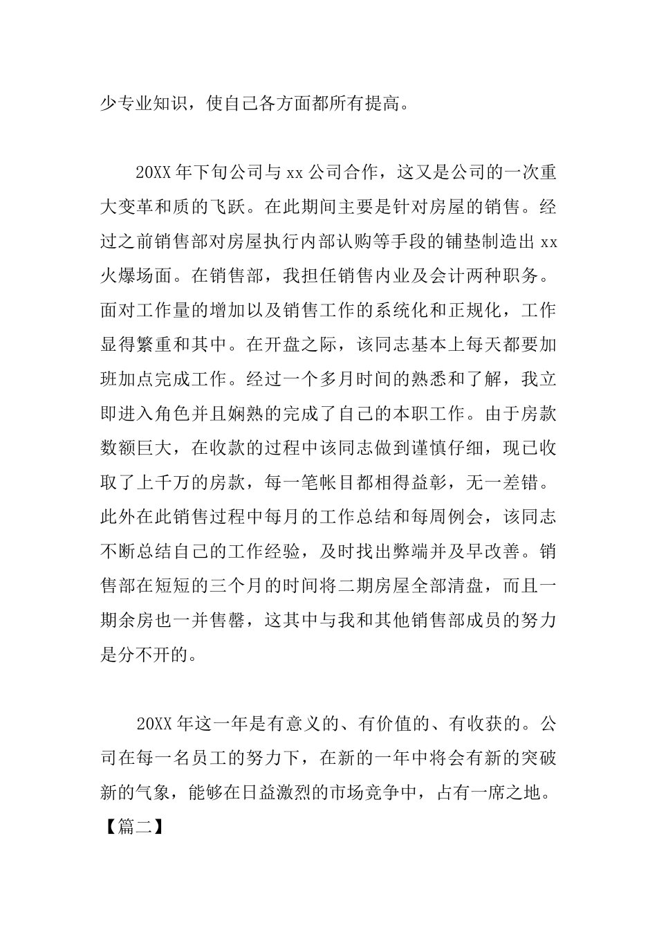 房地产销售年终总结三篇_第2页