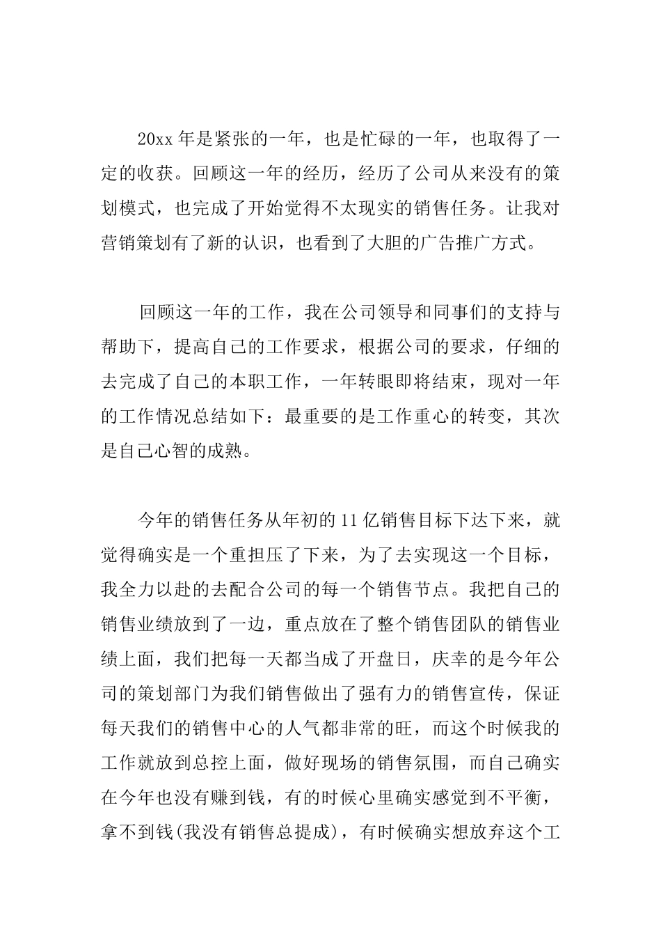 房地产销售年终总结三篇_第3页