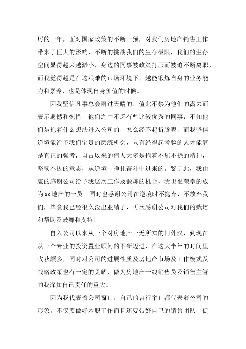 房地产销售年度工作总结范本_第2页