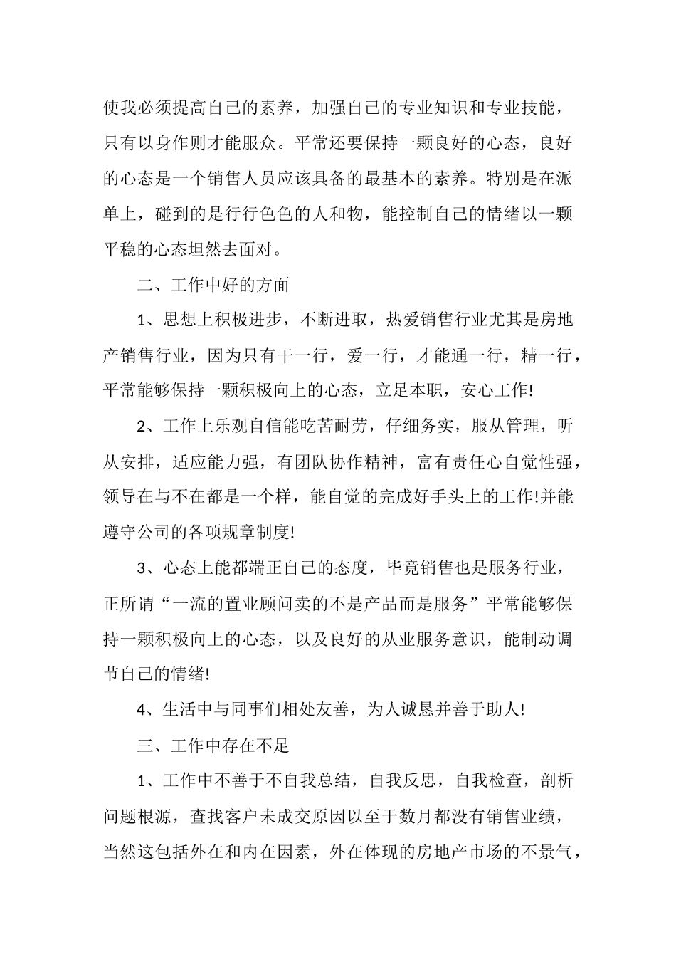 房地产销售年度工作总结范本_第3页