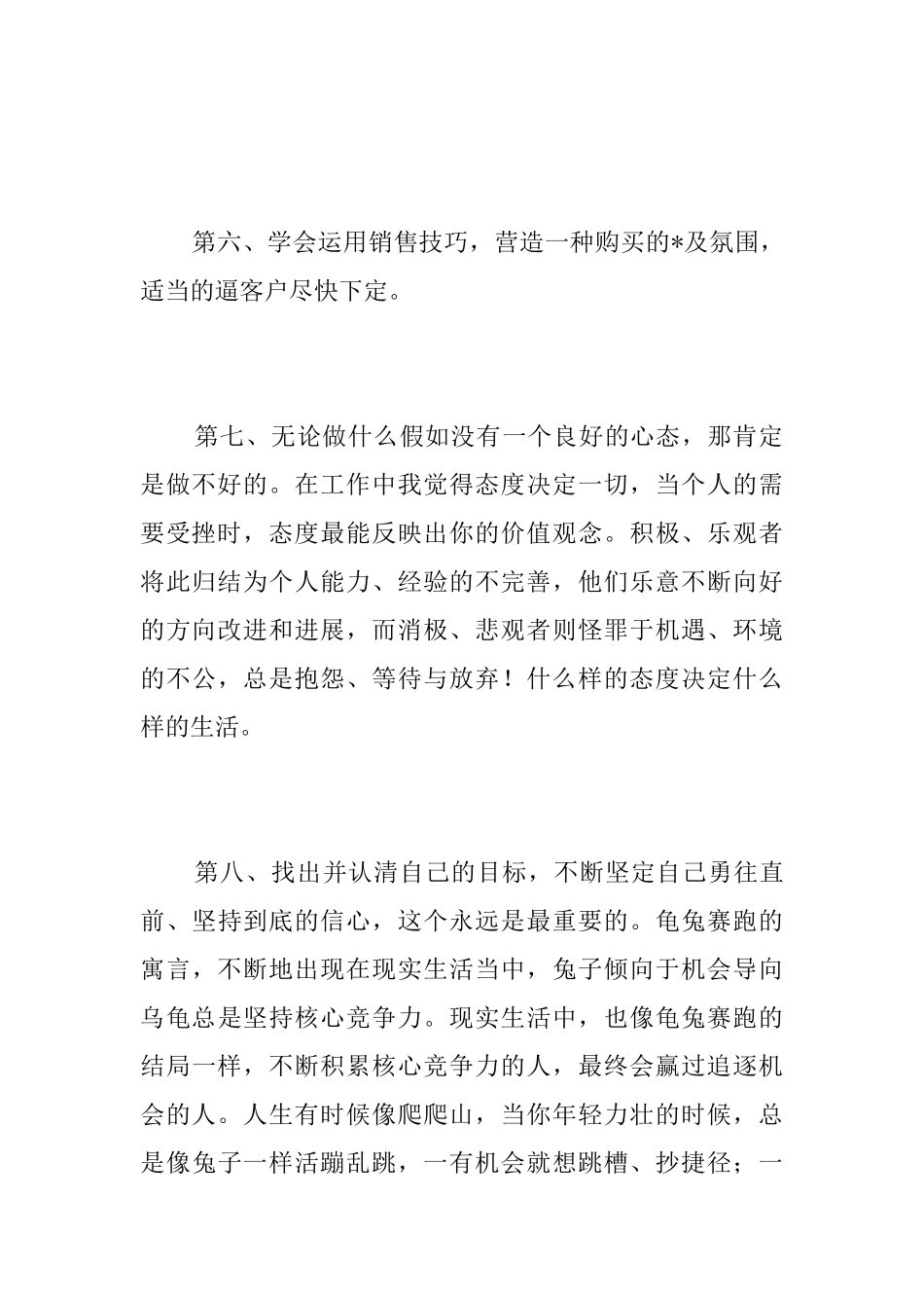 房地产销售年终个人工作总结三篇_第3页