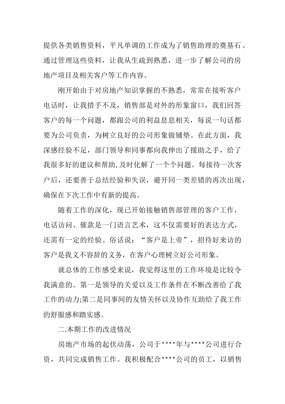 房地产销售年终工作总结范文_第2页