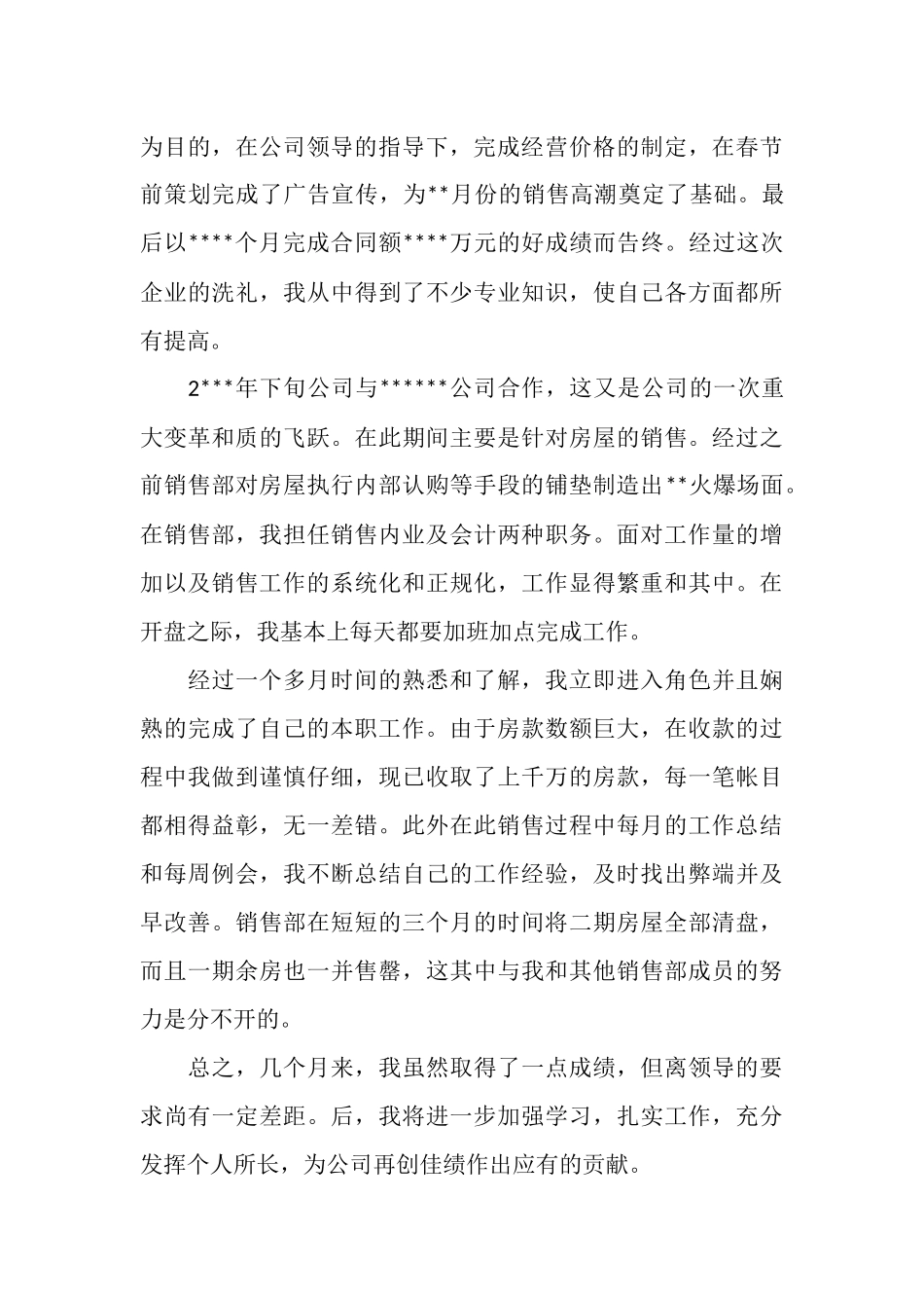 房地产销售年终工作总结范文_第3页